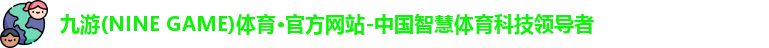 九游体育